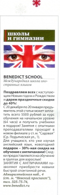 � BENEDICT SCHOOL ����������� ������ �� 40%